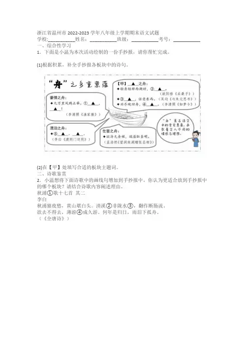 浙江省温州市2022-2023学年八年级上学期期末语文试题(含解析)
