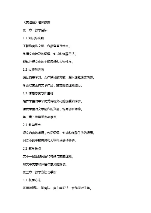 《卖油翁》名师教案