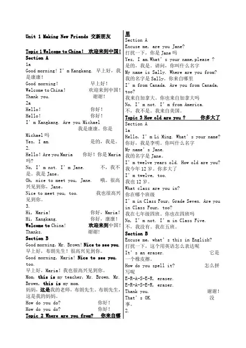 仁爱版七年级上册英语课文翻译