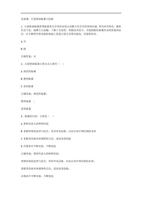 智慧树知到《中国四大石窟》见面课答案