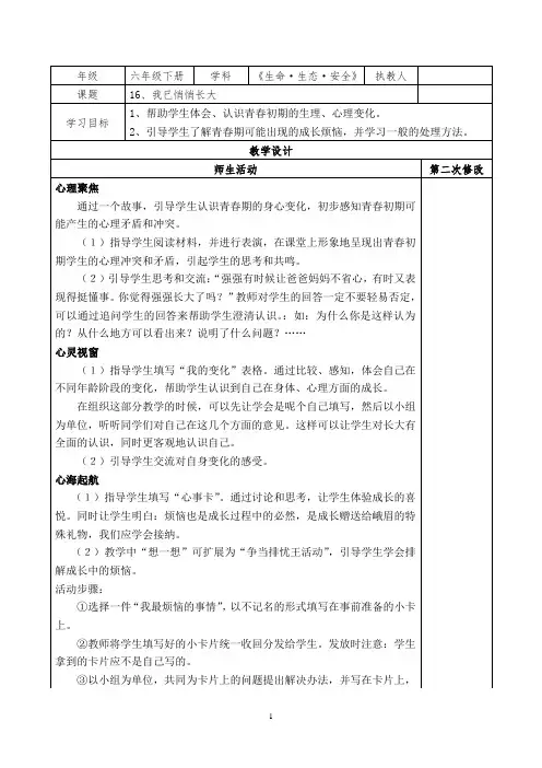 六下生命生态安全《我已悄悄长大》教案