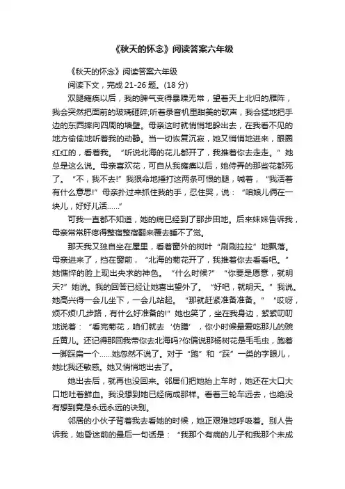 《秋天的怀念》阅读答案六年级