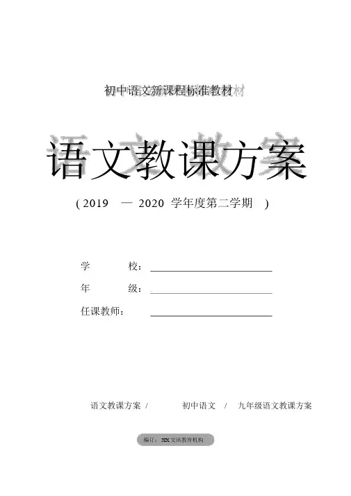 九年级语文：《报人邵飘萍》教案