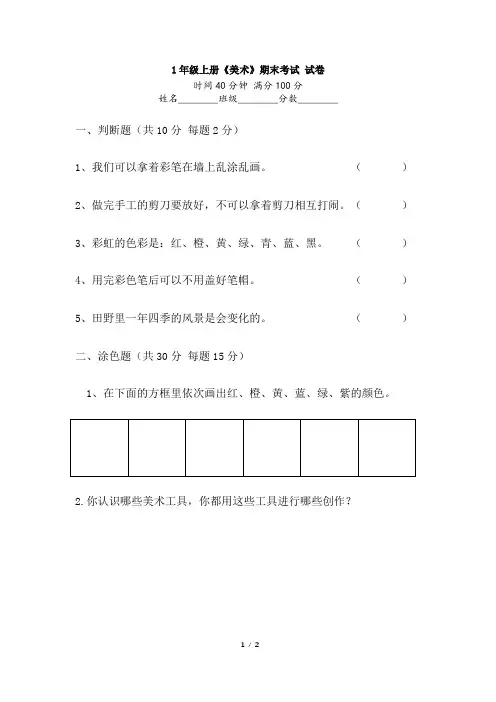 一年级上册美术期末测试卷