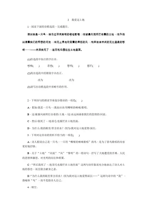 人教版九年级语文上册(部编版编)同步练习：2 《我爱这土地》