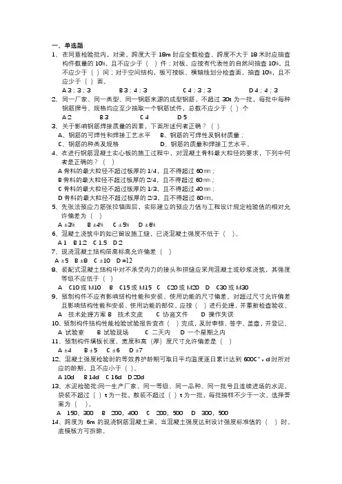 质量验收试题