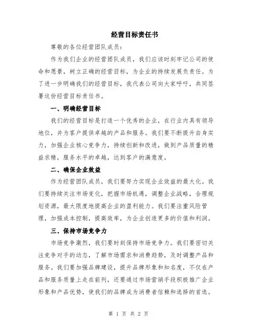 经营目标责任书