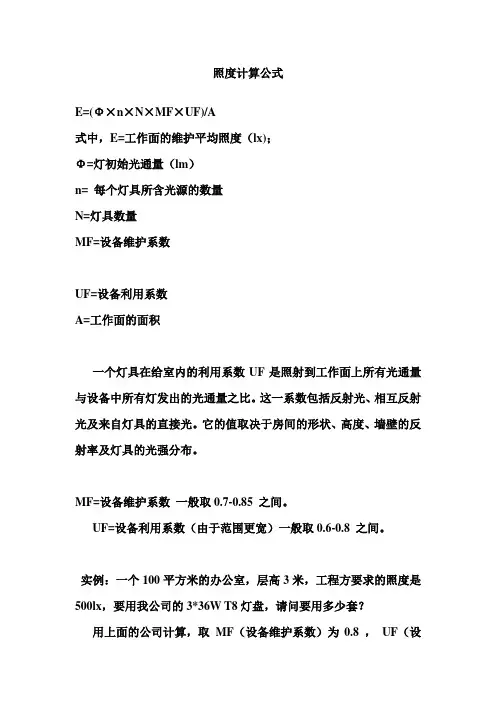 照度计算公式