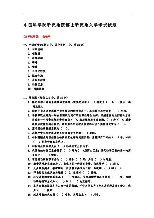 中国科学院研究生院博士研究生入学考试试题