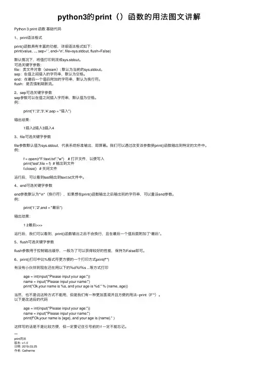 python3的print（）函数的用法图文讲解