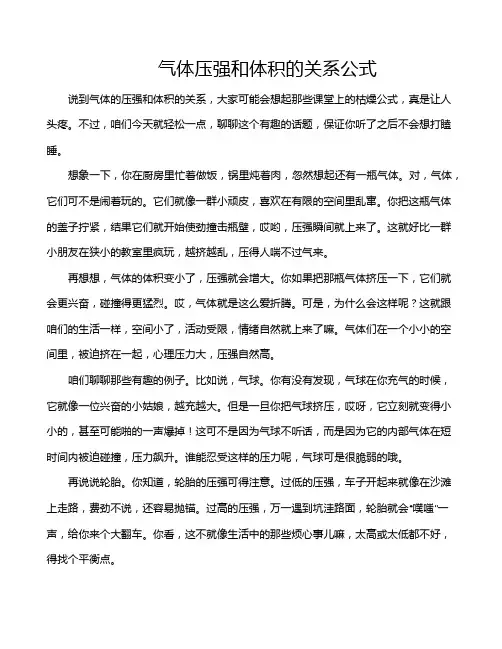 气体压强和体积的关系公式