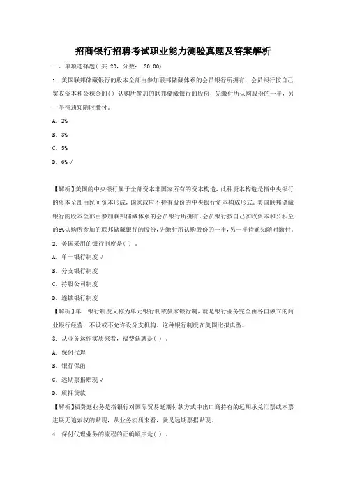 招商银行招聘考试职业能力测验真题及答案解析
