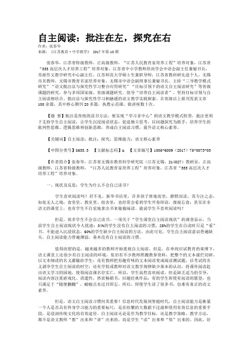自主阅读：批注在左,探究在右