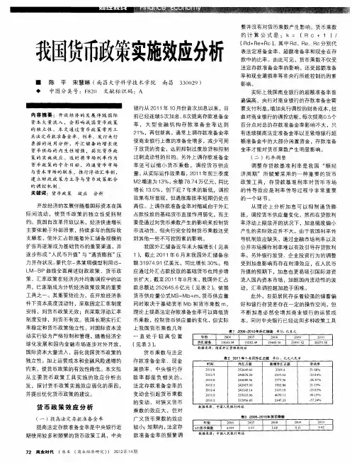 我国货币政策实施效应分析