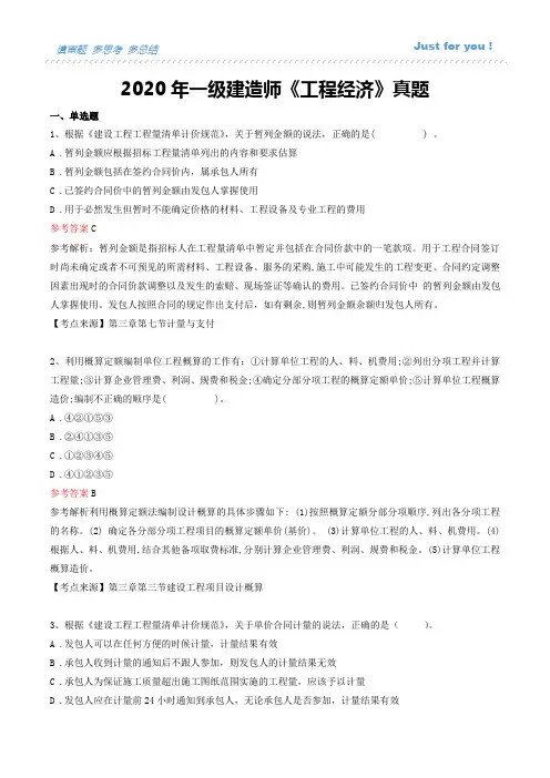 2020年一级建造师《工程经济》真题(含答案)