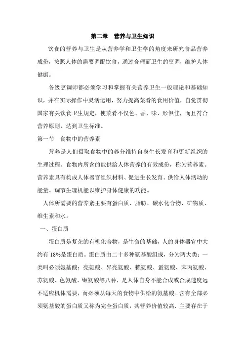 营养与卫生知识