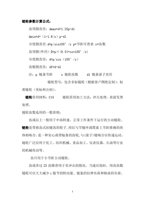 链轮参数计算公式