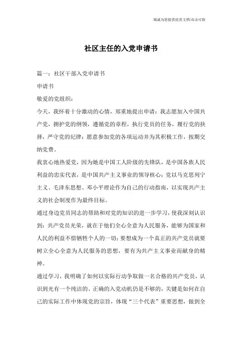 社区主任的入党申请书
