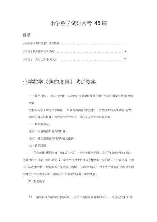 小学数学试讲常考45篇