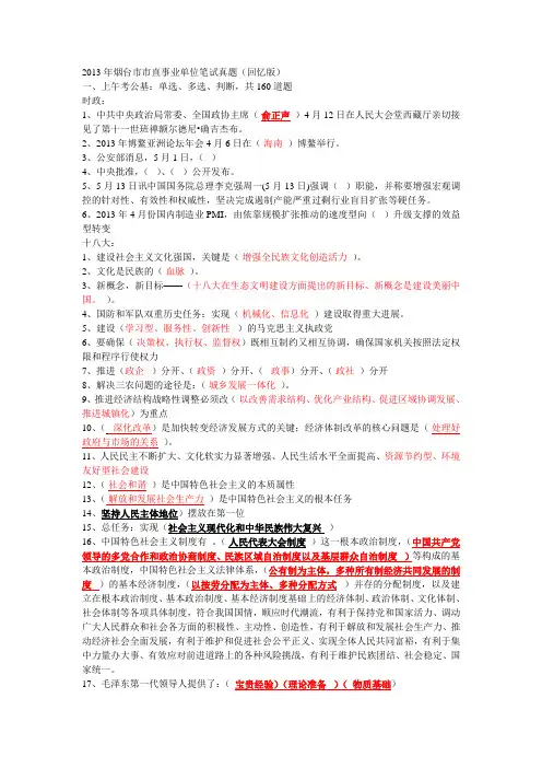 2013年烟台事业编制考试真题档
