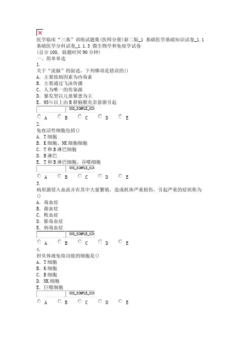 医学临床三基训练试题集(医师248