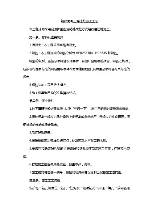 钢筋混凝土灌注桩施工工艺