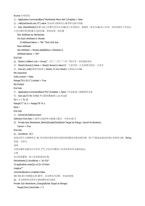 计算机二级access专用代码