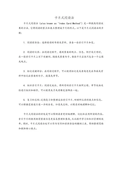 卡片式阅读法