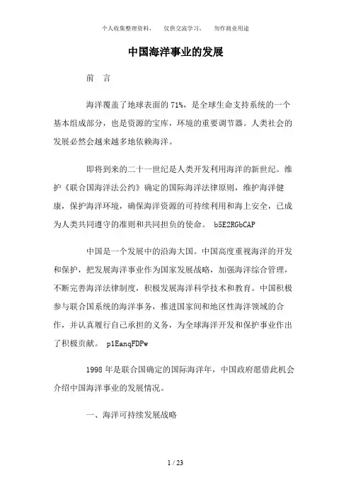 ——中国海洋事业的发展