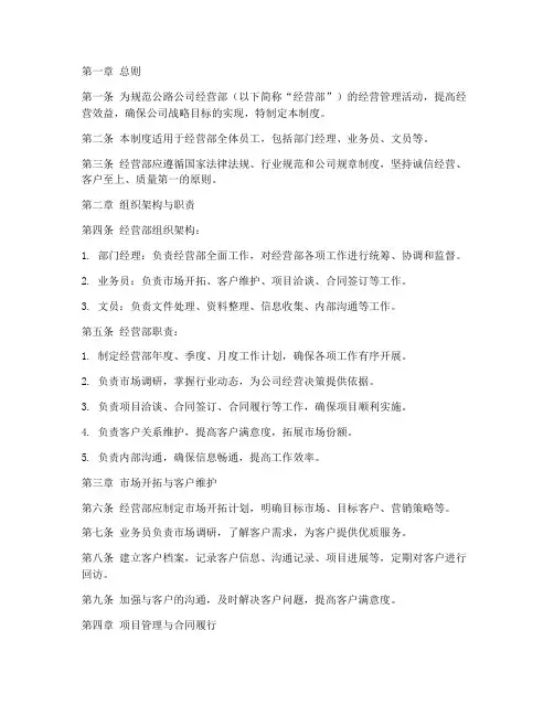 公路公司经营部管理制度