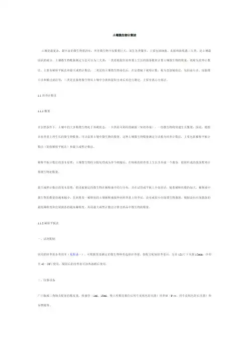 土壤微生物计数法
