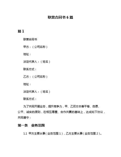 联营合同书6篇