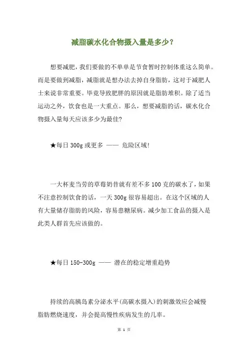 减脂碳水化合物摄入量是多少？
