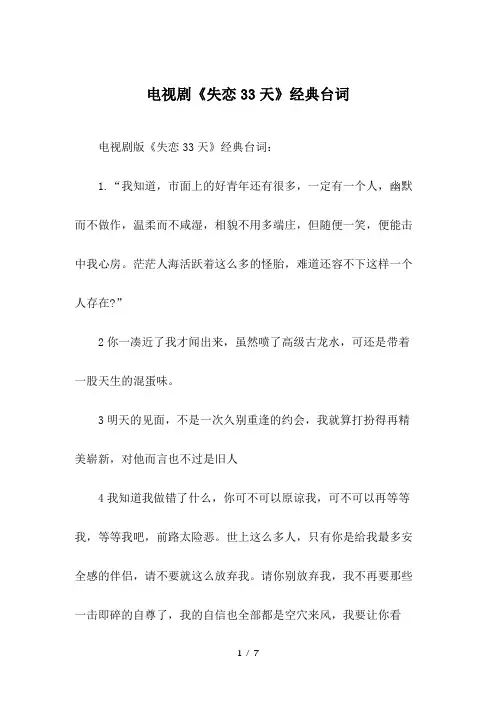 电视剧《失恋33天》经典台词