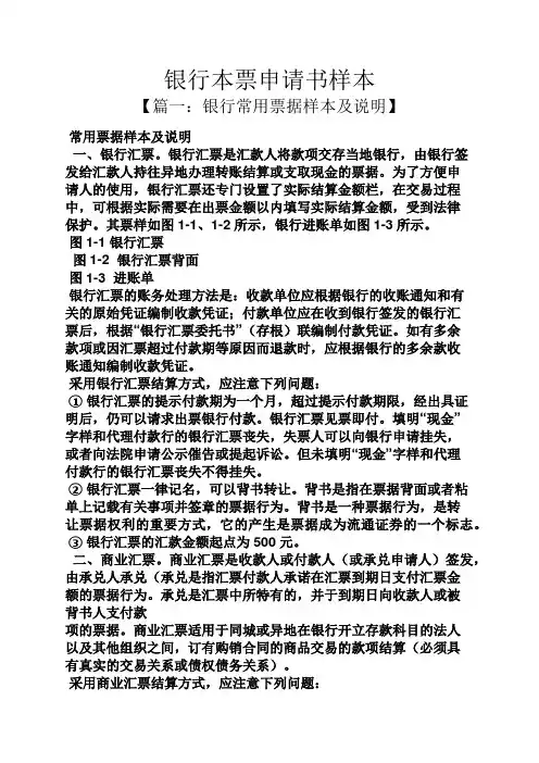 银行本票申请书样本