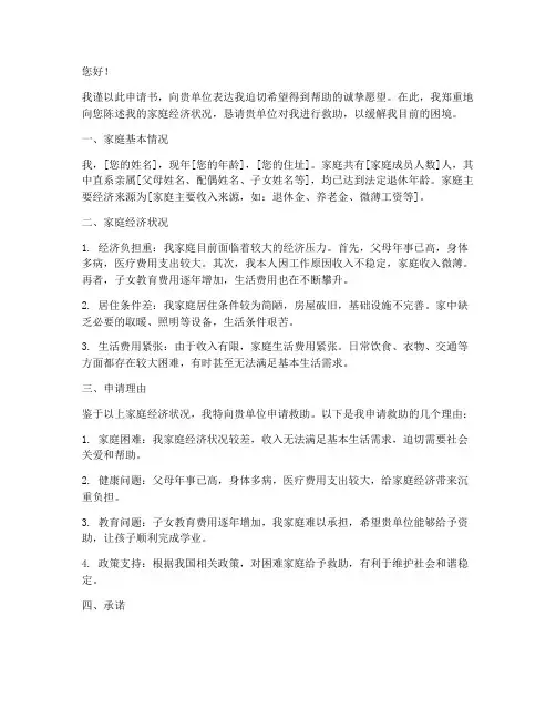贫困申请书模板