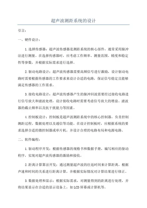 超声波测距系统的设计
