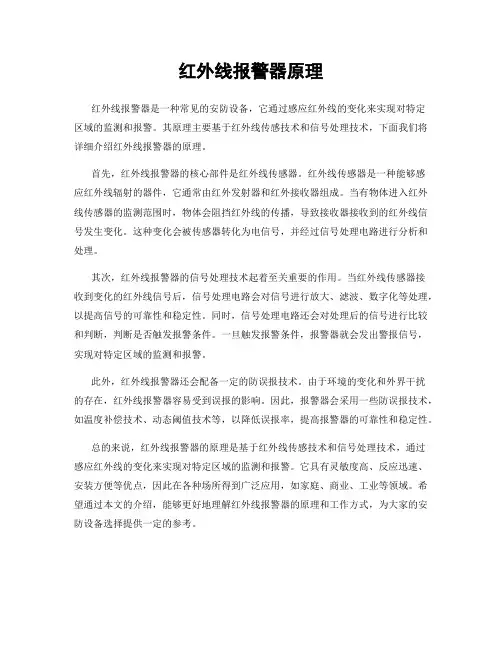红外线报警器原理