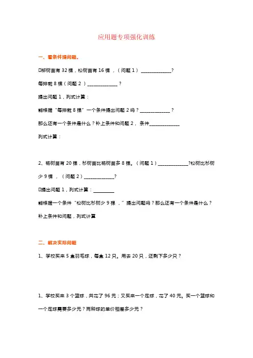【强烈推荐】三年级上册数学应用题专项强化训练(解决问题)