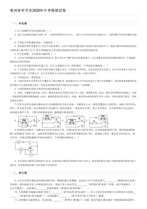 贵州省毕节市2020年中考物理试卷及参考答案