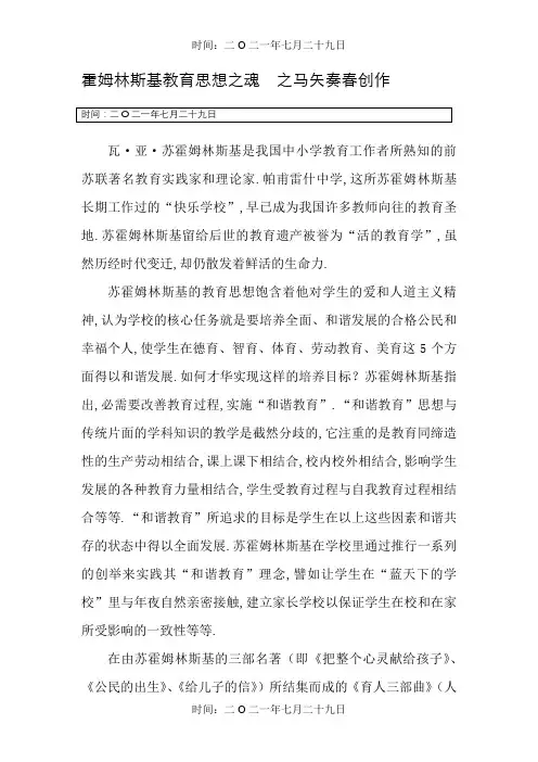 苏霍姆林斯基教育思想