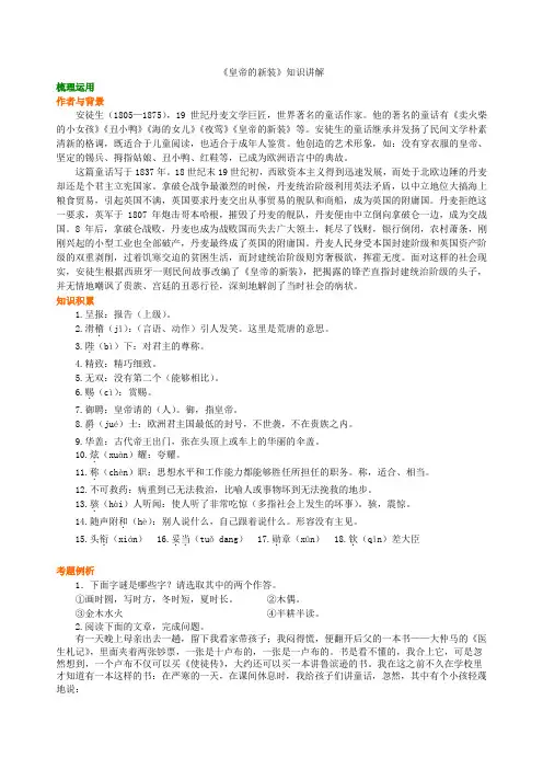 《皇帝的新装》知识讲解(1)