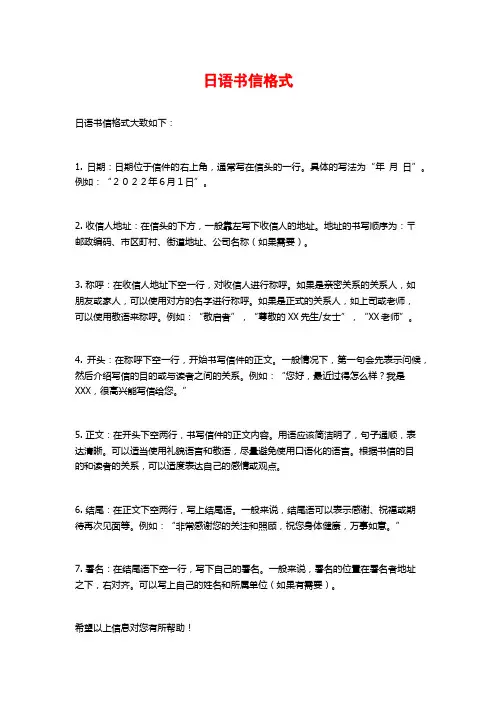 日语书信格式
