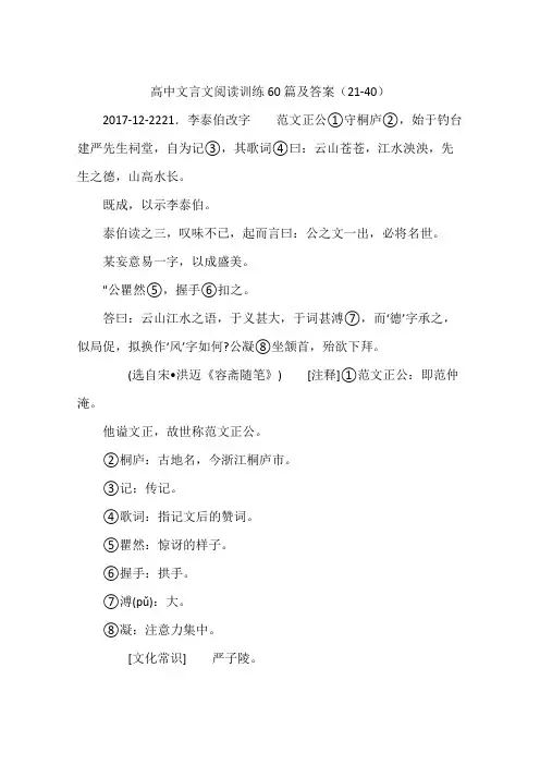 高中文言文阅读训练60篇及答案(21-40)