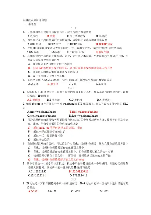 2014网络技术应用理论练习题带答案