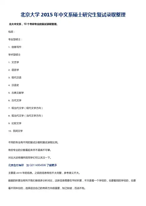 北京大学2015年中文系硕士研究生复试录取整理