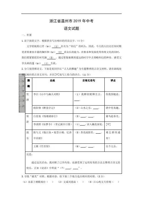 【语文】浙江省温州市2019年中考试题(word版含答案)