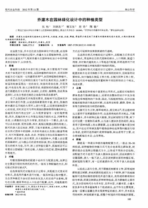 乔灌木在园林绿化设计中的种植类型