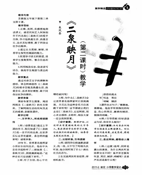 《二泉映月》(第二课时)教学
