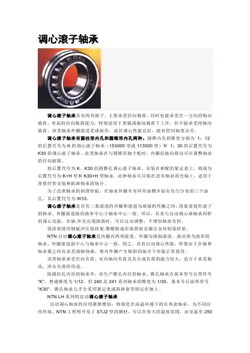 调心滚子轴承简介